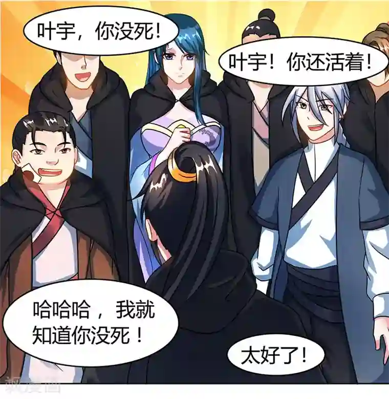 独步逍遥第75话 诱敌