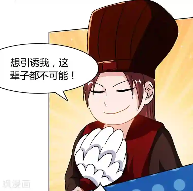 独步逍遥第76话 圈套