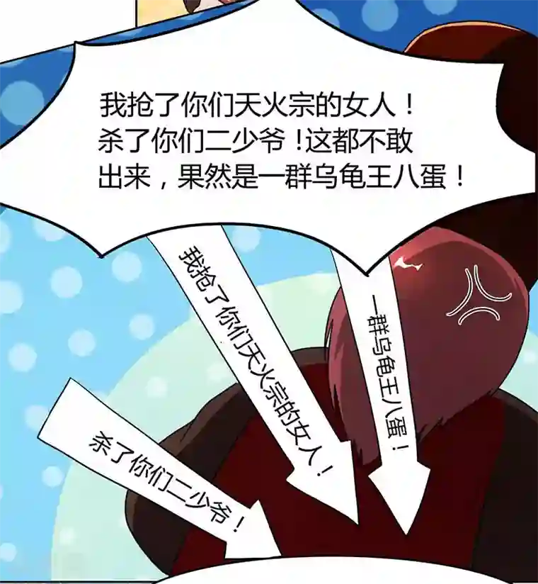 独步逍遥第76话 圈套