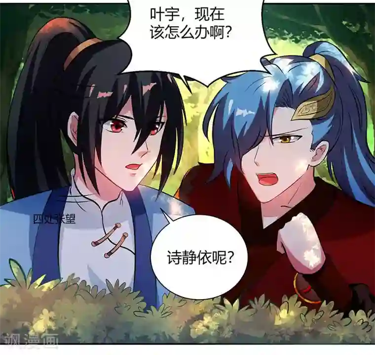 独步逍遥第76话 圈套