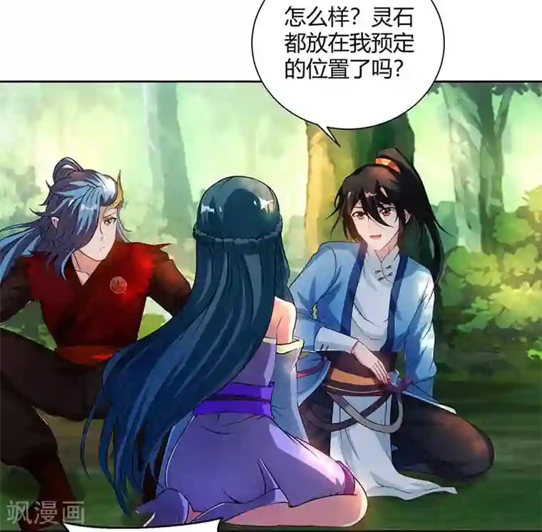 独步逍遥第76话 圈套