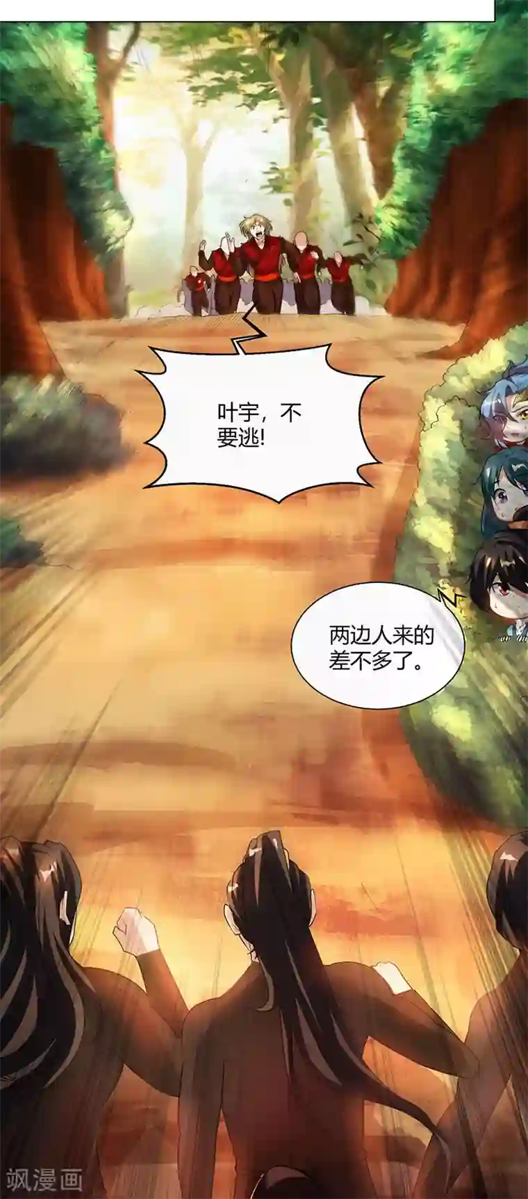 独步逍遥第76话 圈套