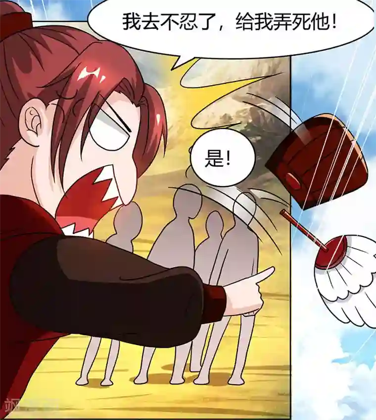 独步逍遥第76话 圈套