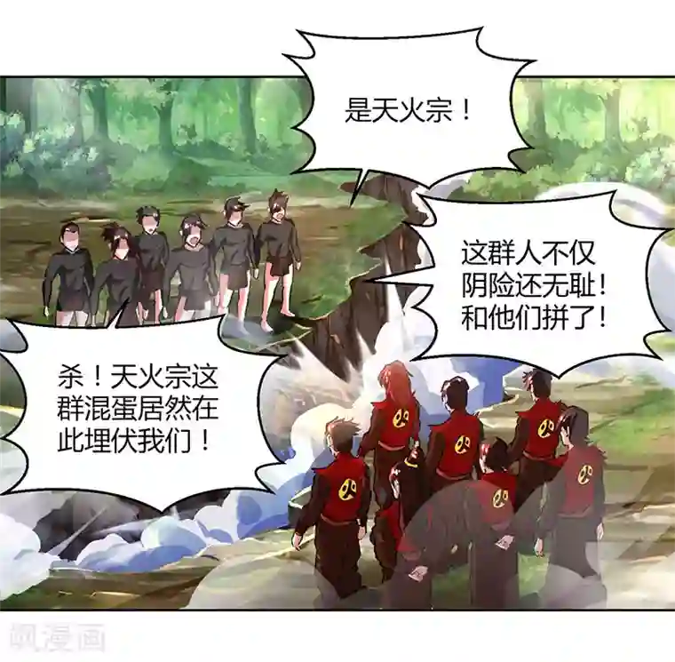 独步逍遥第76话 圈套