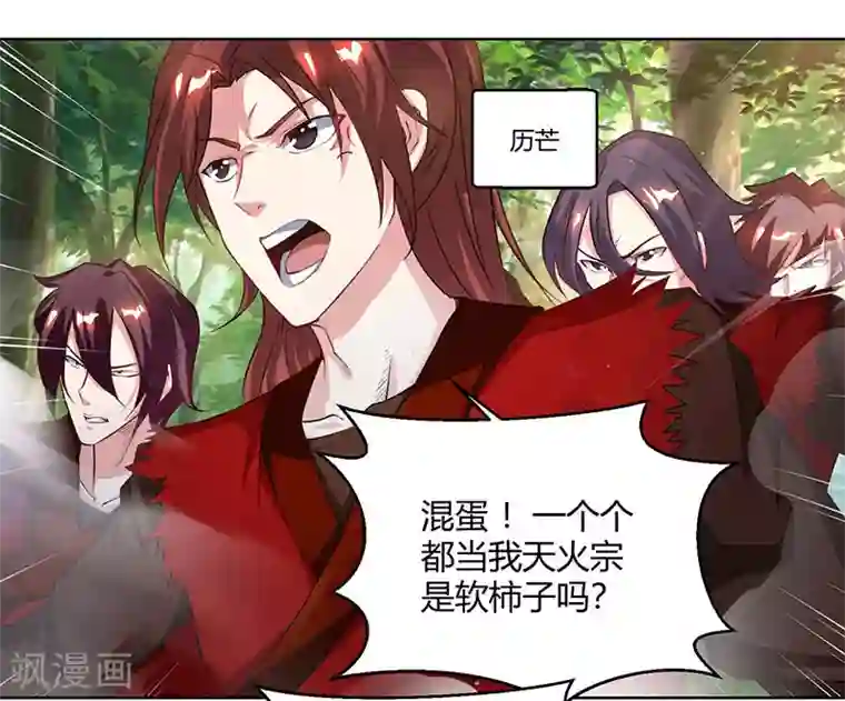 独步逍遥第76话 圈套