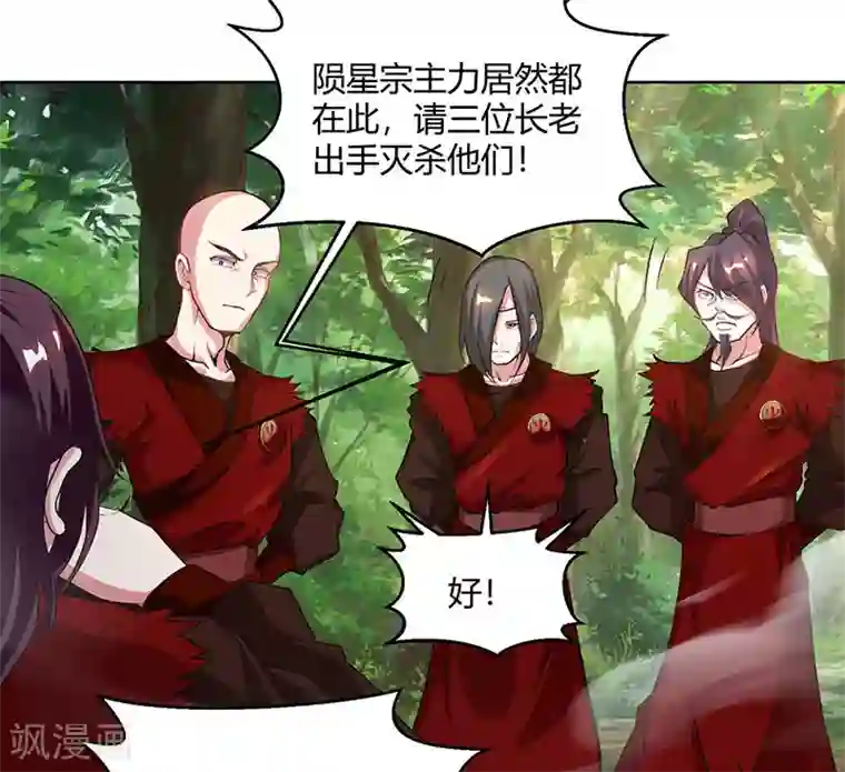 独步逍遥第76话 圈套