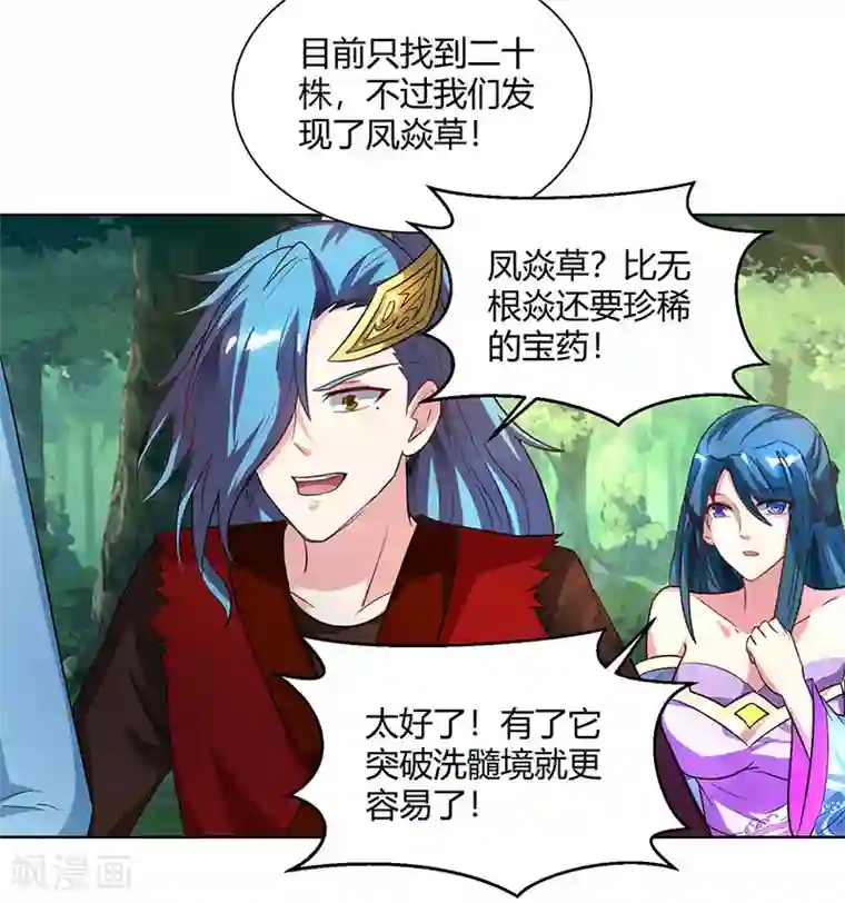 独步逍遥第76话 圈套