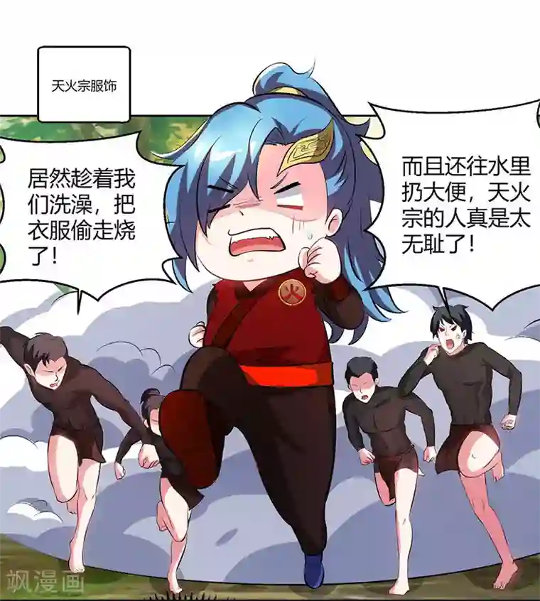 独步逍遥第76话 圈套