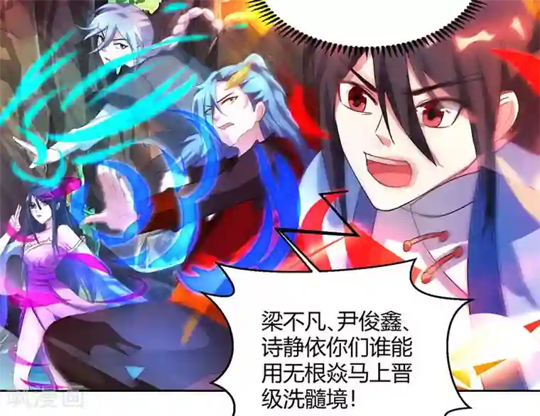 独步逍遥第77话 混战厮杀