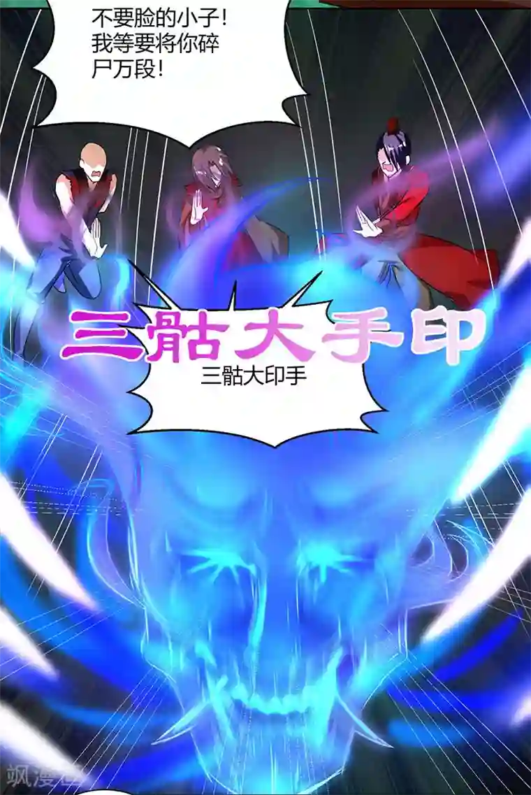 独步逍遥第77话 混战厮杀