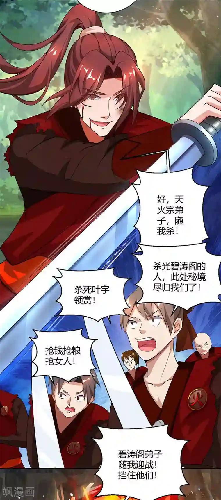 独步逍遥第77话 混战厮杀