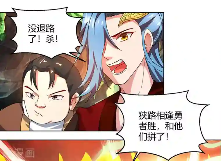 独步逍遥第77话 混战厮杀