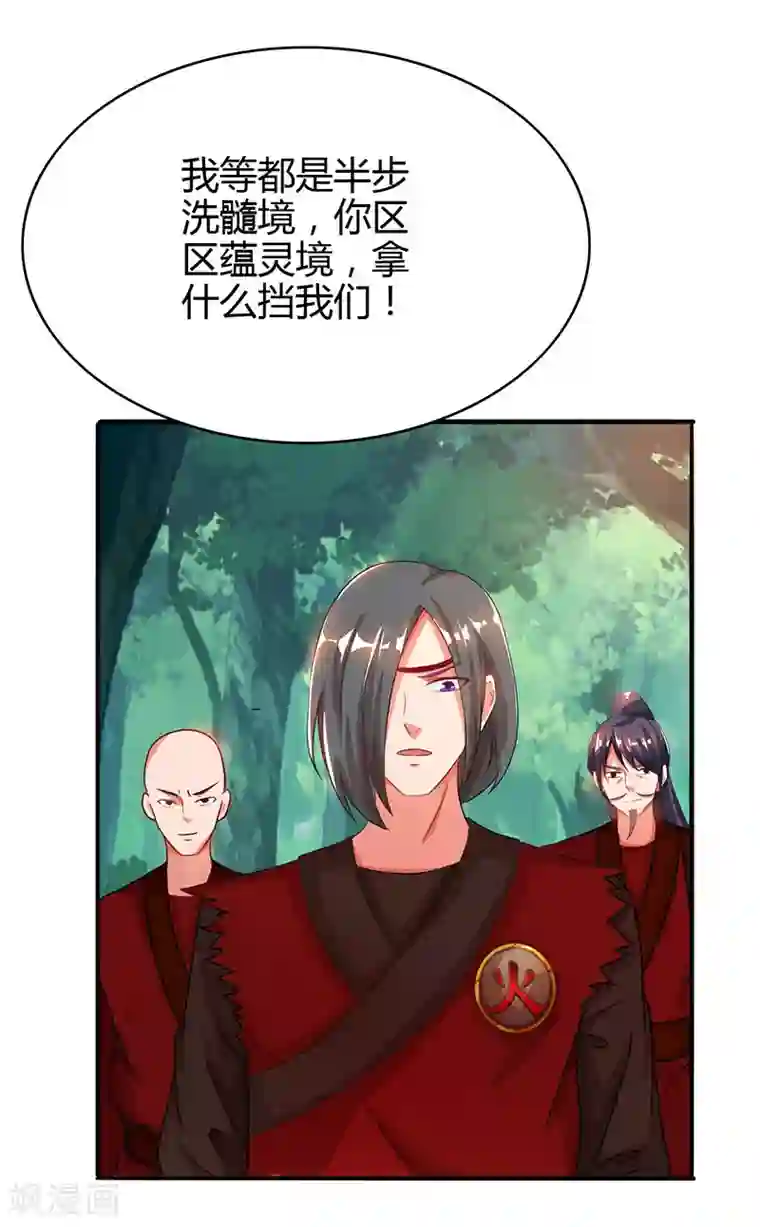 独步逍遥第78话 谁敢动她？