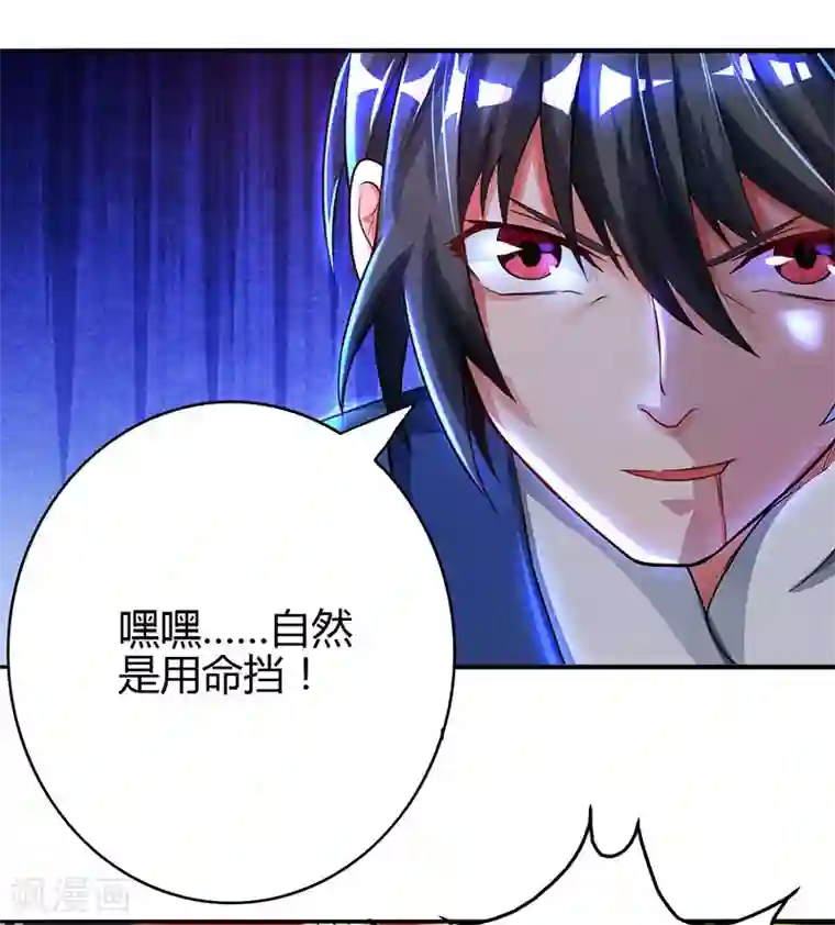 独步逍遥第78话 谁敢动她？