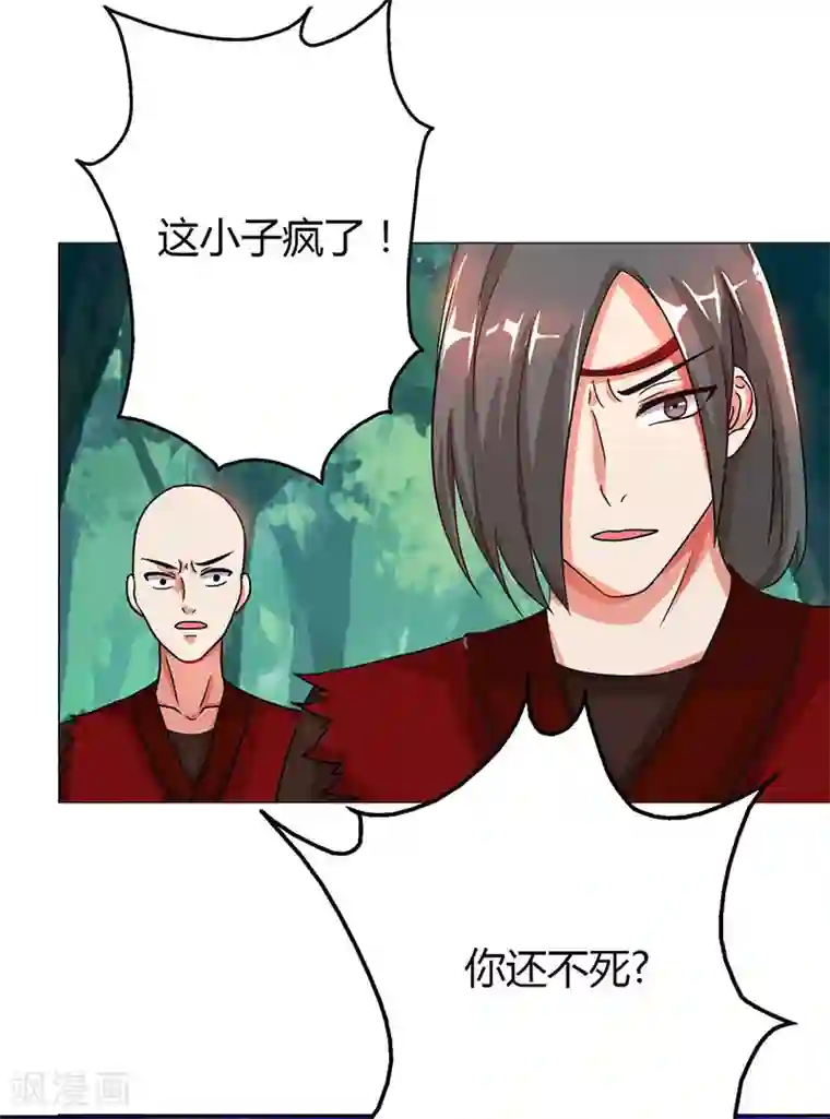 独步逍遥第78话 谁敢动她？