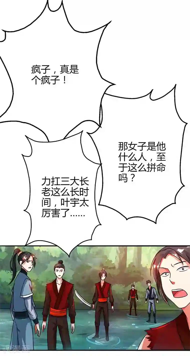 独步逍遥第78话 谁敢动她？