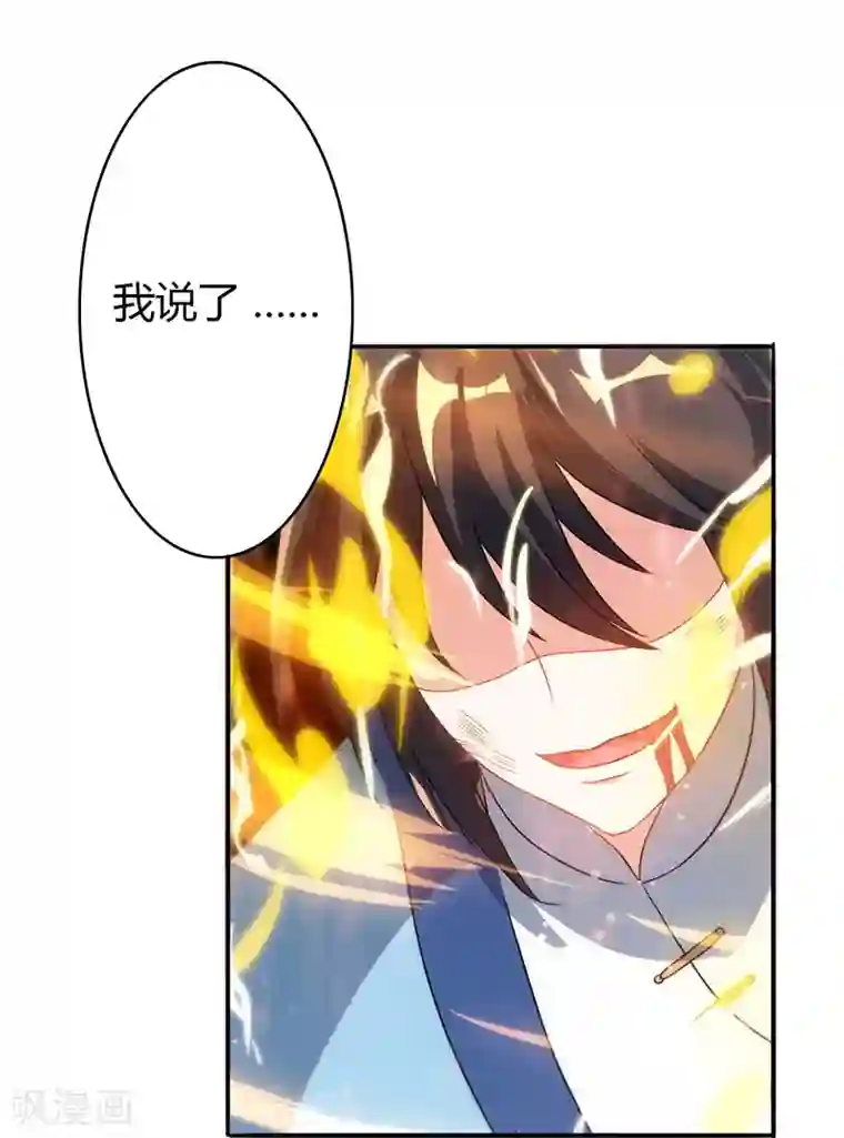 独步逍遥第78话 谁敢动她？