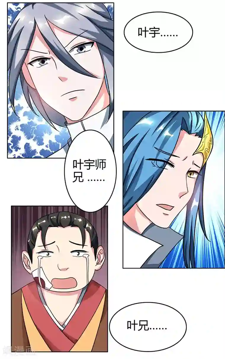 独步逍遥第78话 谁敢动她？