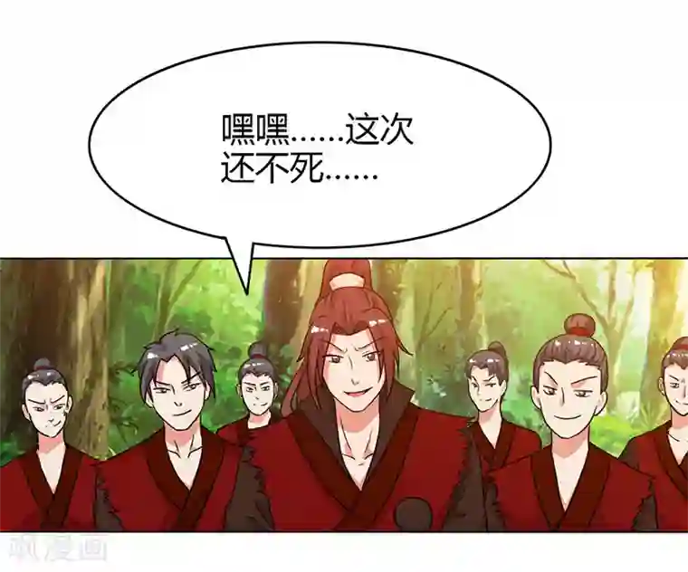 独步逍遥第78话 谁敢动她？