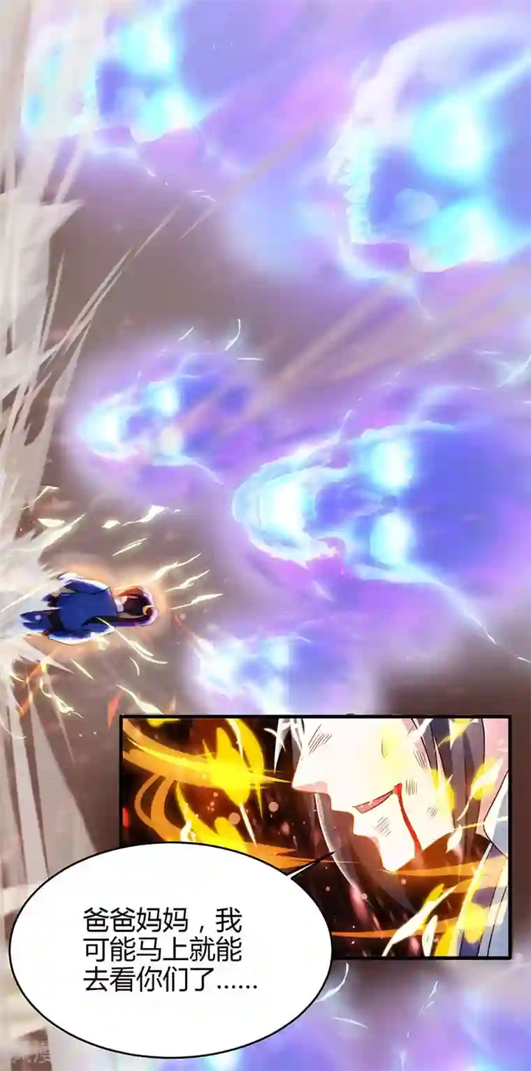 独步逍遥第79话 洗髓境，成！