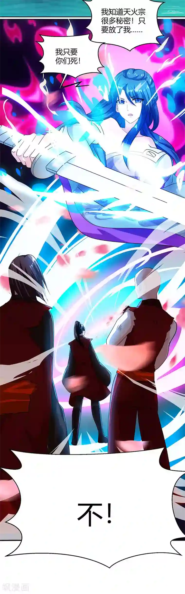 独步逍遥第79话 洗髓境，成！