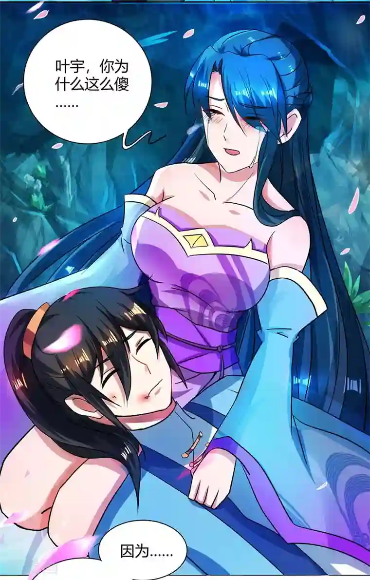 独步逍遥第79话 洗髓境，成！