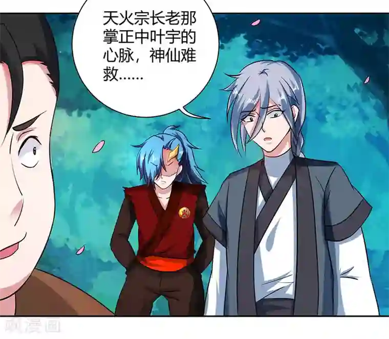 独步逍遥第79话 洗髓境，成！