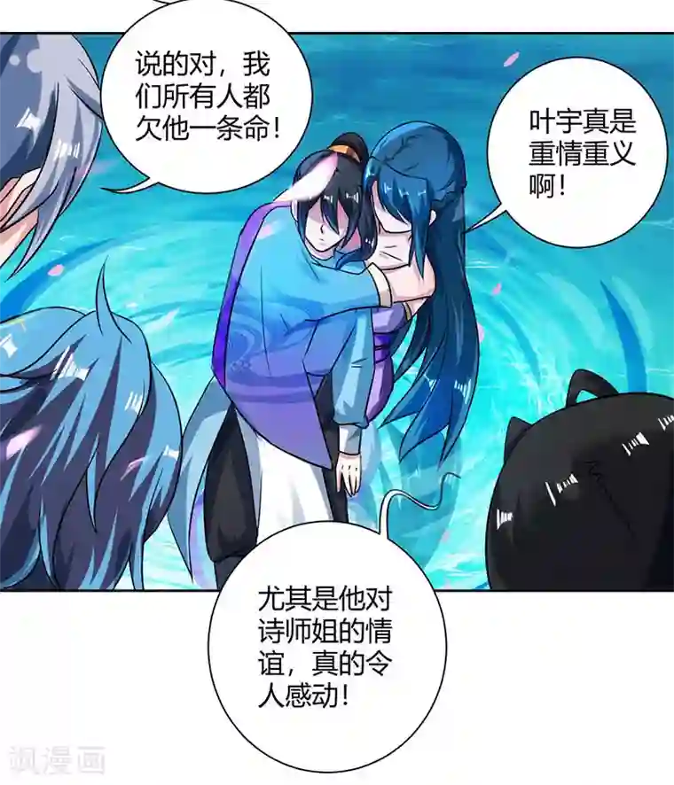 独步逍遥第79话 洗髓境，成！