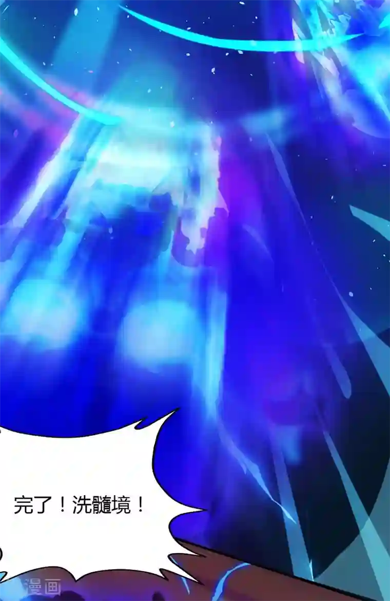 独步逍遥第79话 洗髓境，成！