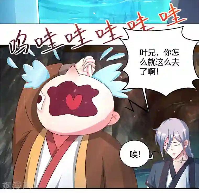 独步逍遥第80话 无根圣焱