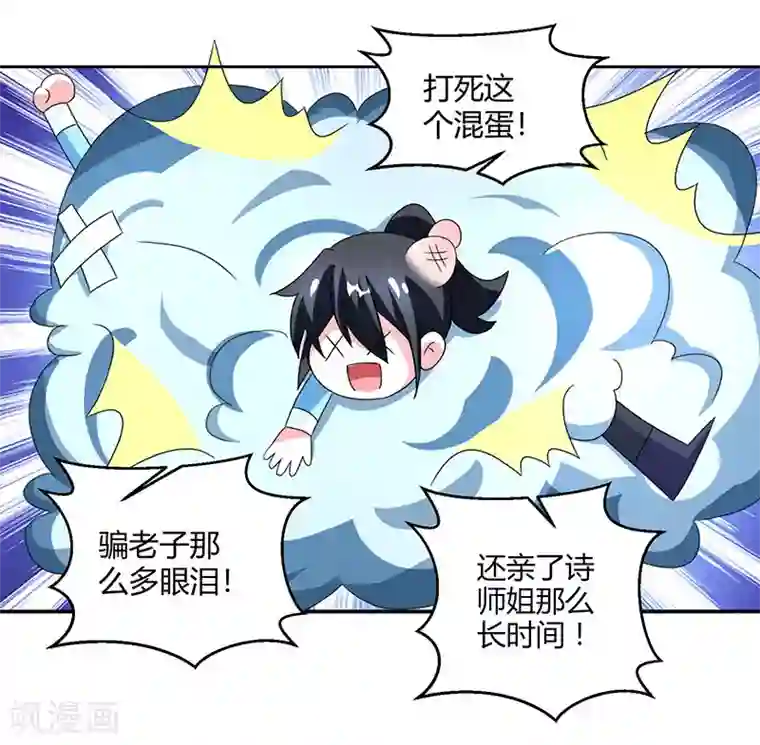 独步逍遥第80话 无根圣焱