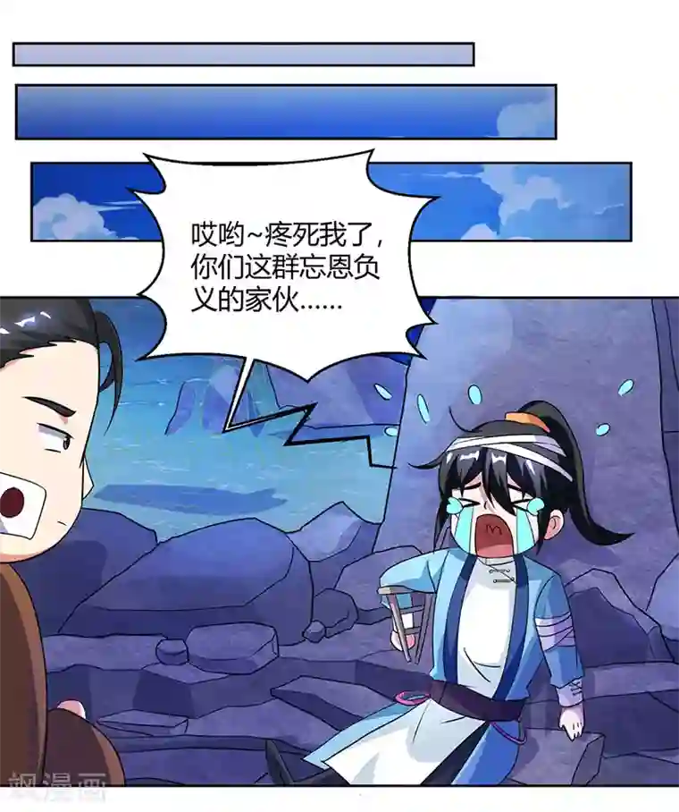 独步逍遥第80话 无根圣焱