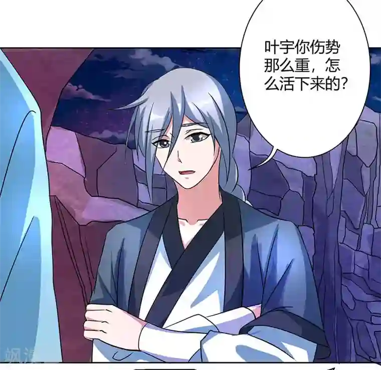 独步逍遥第80话 无根圣焱