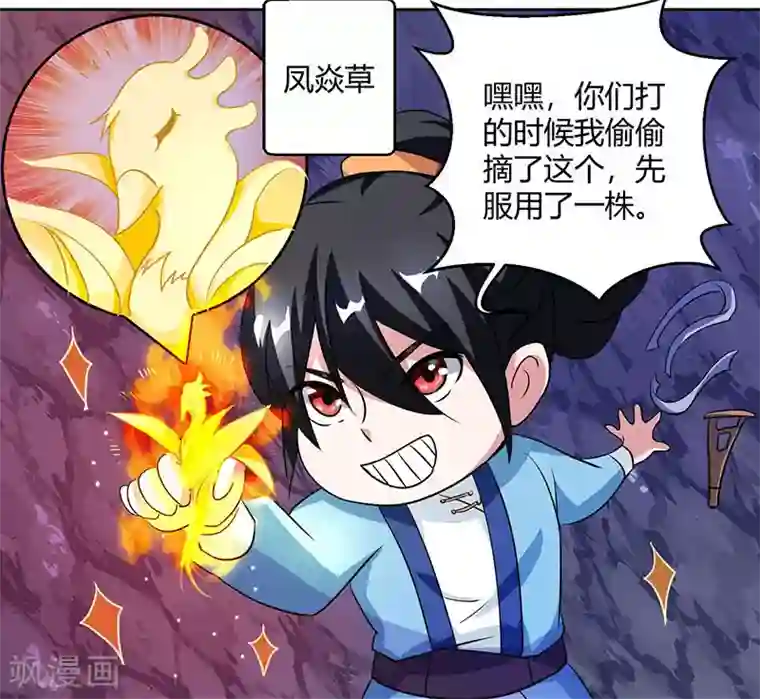 独步逍遥第80话 无根圣焱