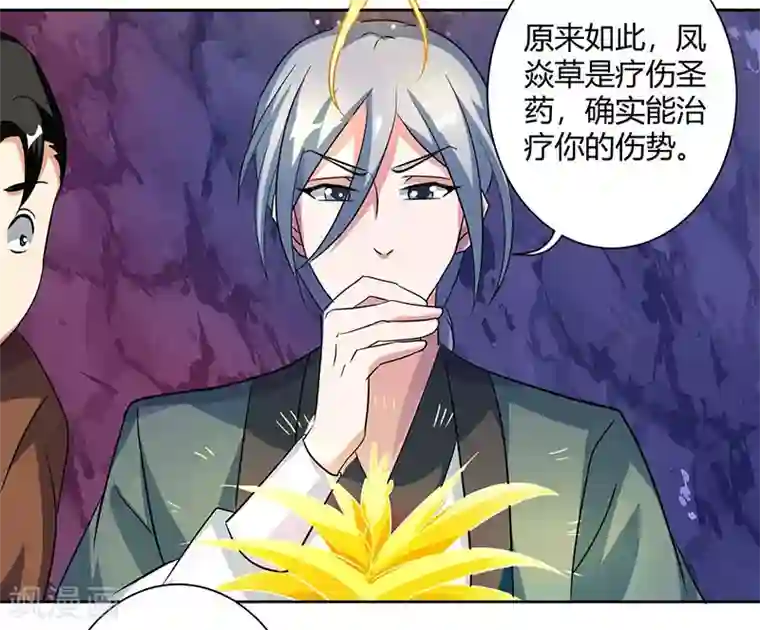 独步逍遥第80话 无根圣焱