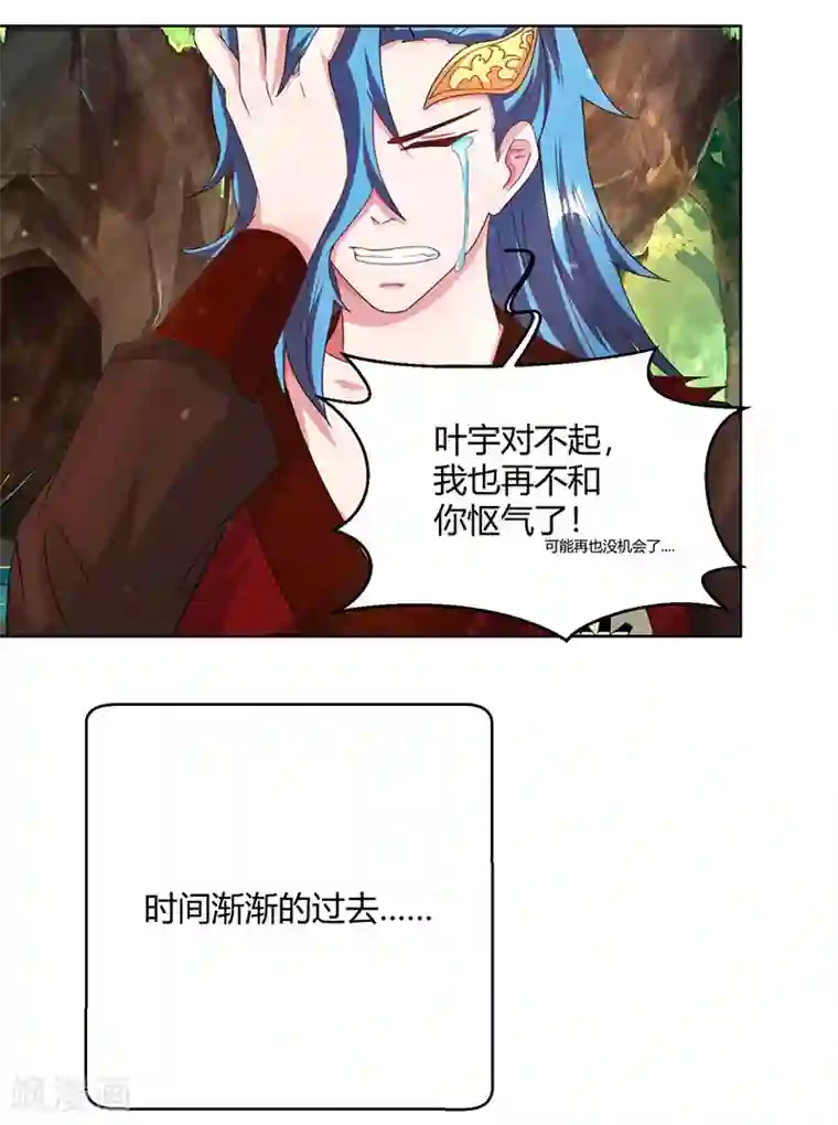 独步逍遥第80话 无根圣焱