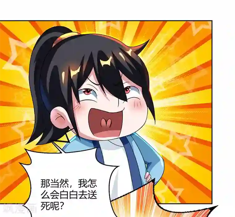 独步逍遥第80话 无根圣焱