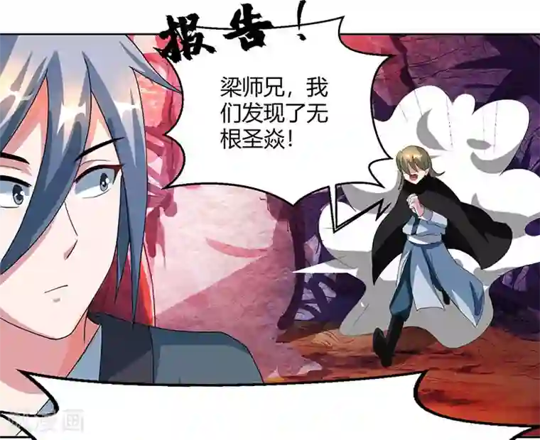 独步逍遥第80话 无根圣焱