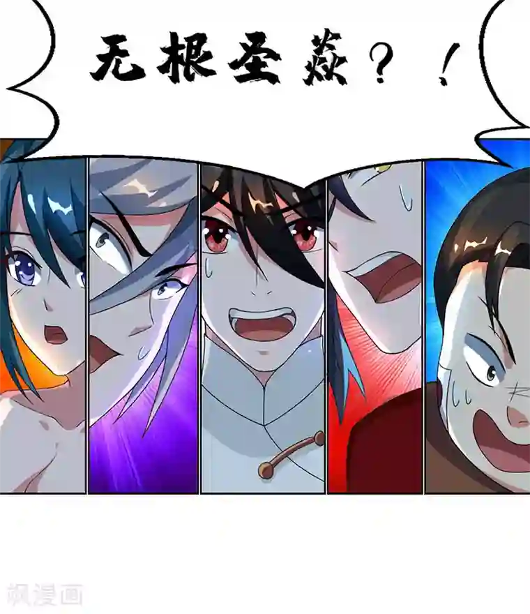 独步逍遥第80话 无根圣焱