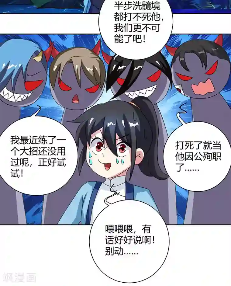 独步逍遥第80话 无根圣焱