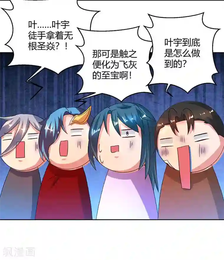 独步逍遥第81话 体质非凡