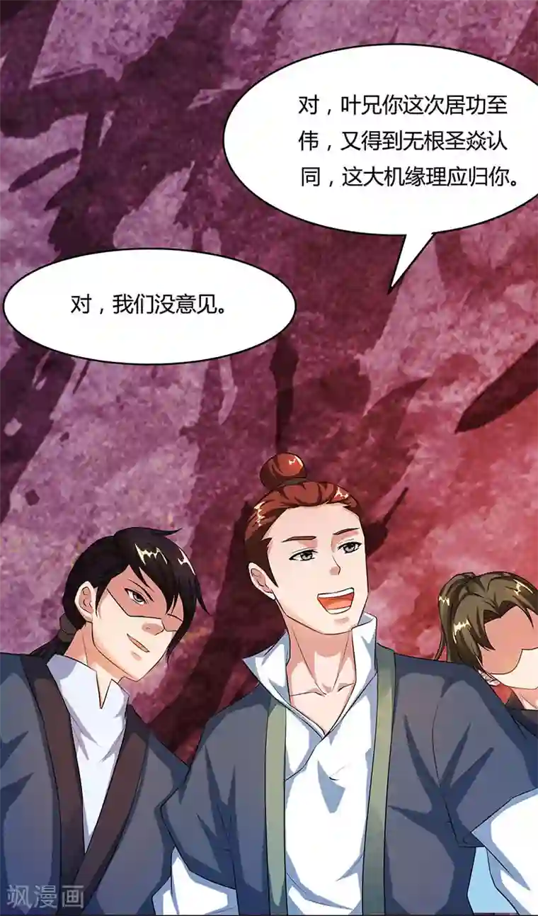 独步逍遥第81话 体质非凡