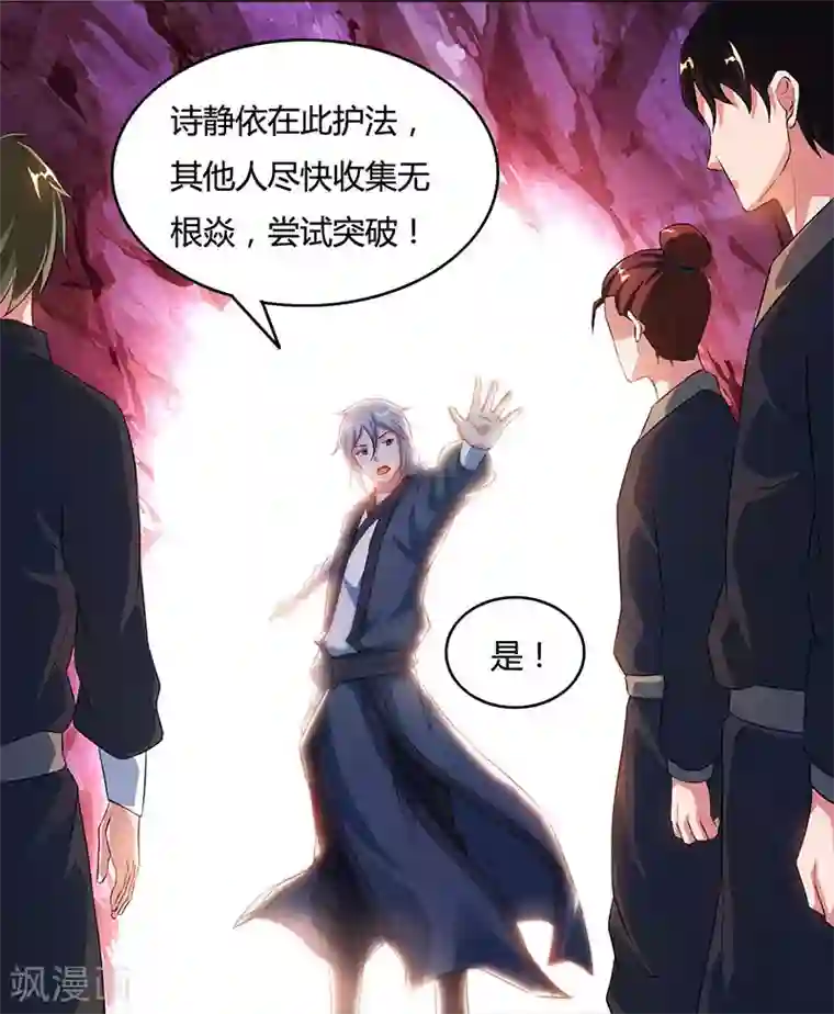 独步逍遥第81话 体质非凡