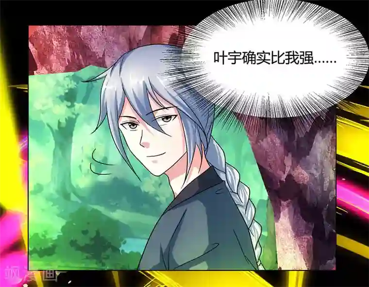 独步逍遥第81话 体质非凡