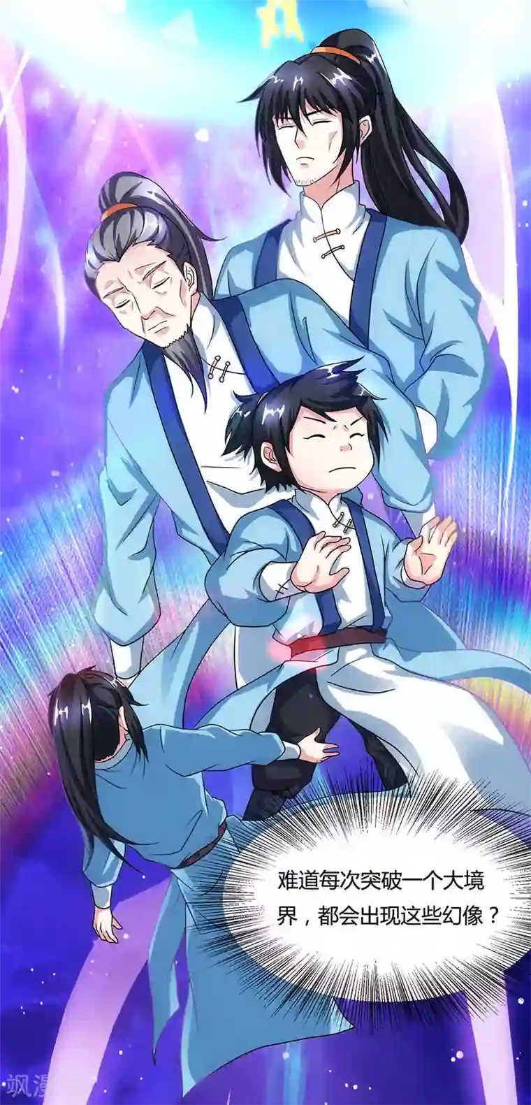 独步逍遥第81话 体质非凡