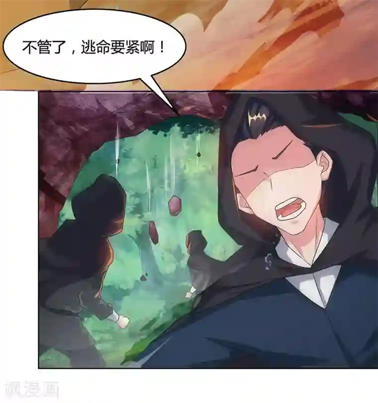 独步逍遥第81话 体质非凡