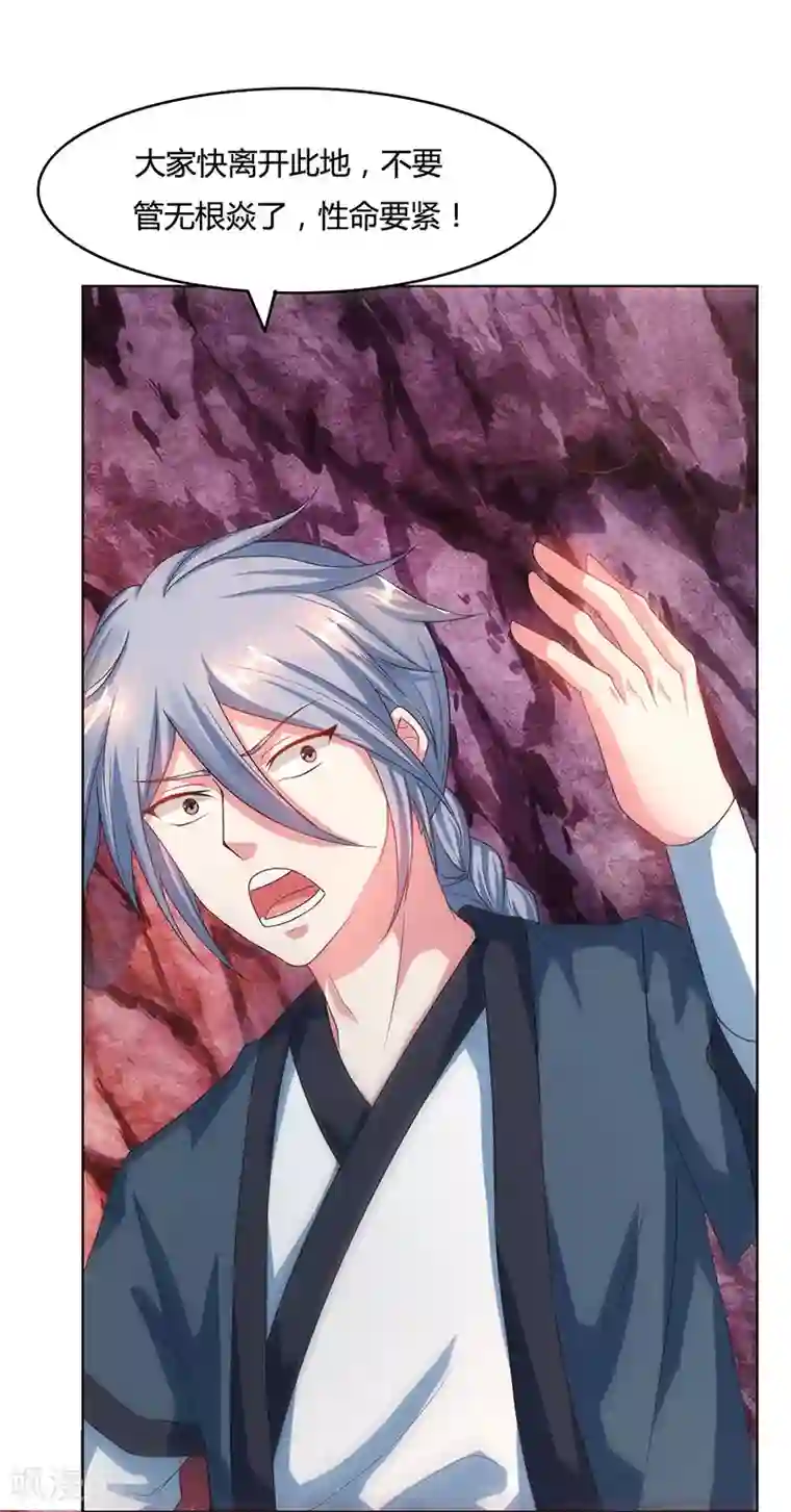 独步逍遥第82话 尘埃落定