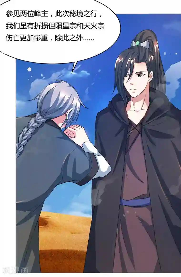 独步逍遥第82话 尘埃落定