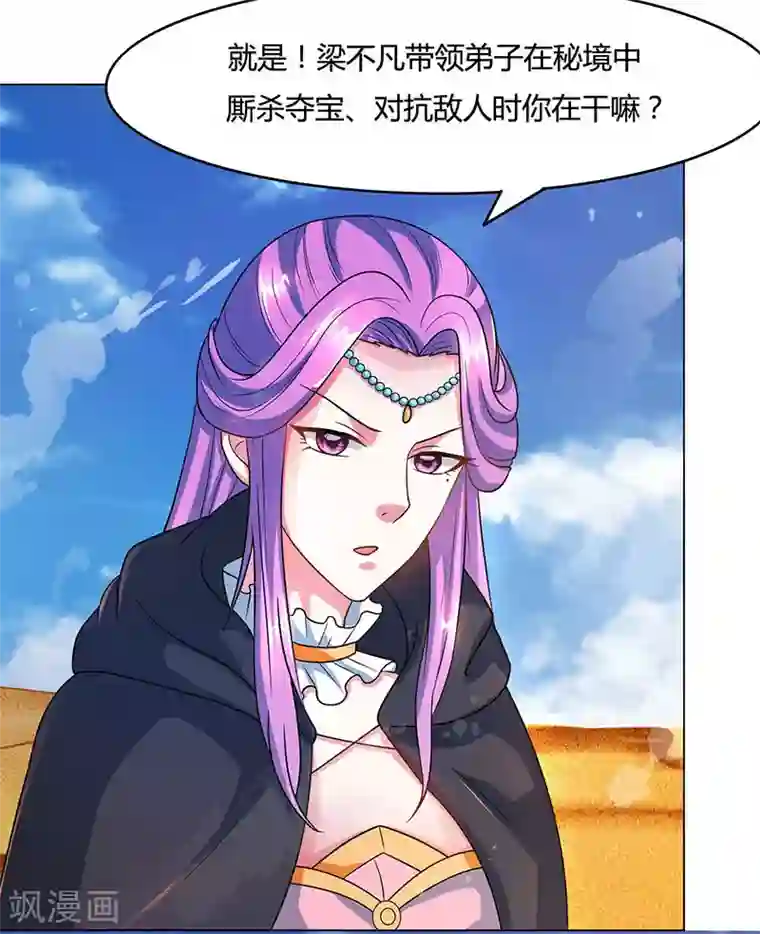 独步逍遥第82话 尘埃落定