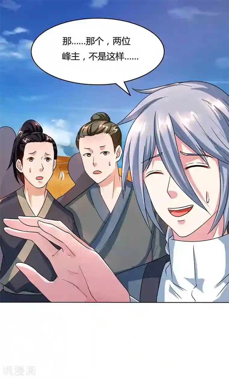 独步逍遥第82话 尘埃落定